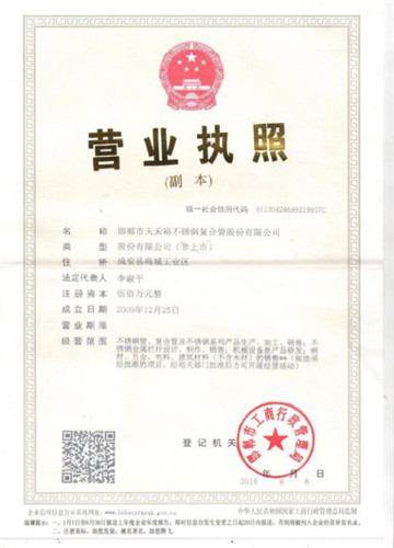 營業執照